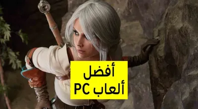 أفضل ألعاب الحاسوب 2020 - أكثر ألعاب PC إثارة
