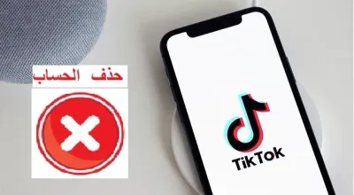كيفية حذف حساب TikTok - أسهل وابسط طريقة