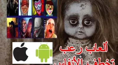 أفضل 5 ألعاب رعب جديدية للاندرويد - والموبايل لا تصلح للقلوب الضعيفة