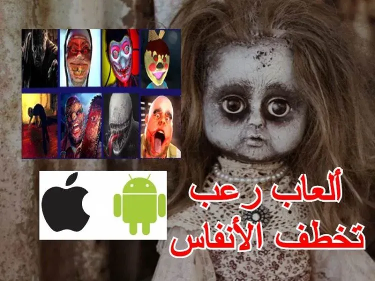 أفضل 5 ألعاب رعب جديدية للاندرويد - والموبايل لا تصلح للقلوب الضعيفة