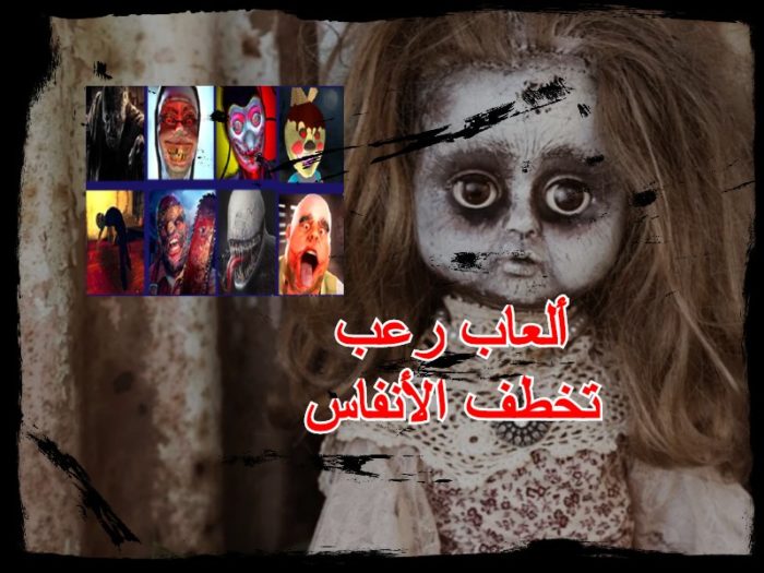 أفضل العاب الرعب في الموبايل horror games