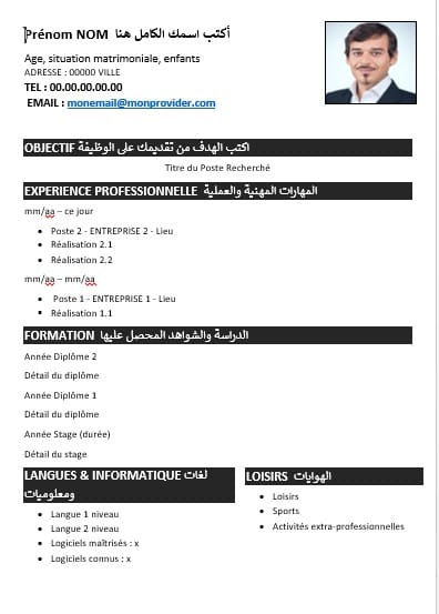 نموذج سيرة ذاتية باللغة الفرنسية + تحميل ملف وورد cv فرنسي قابل للتعديل